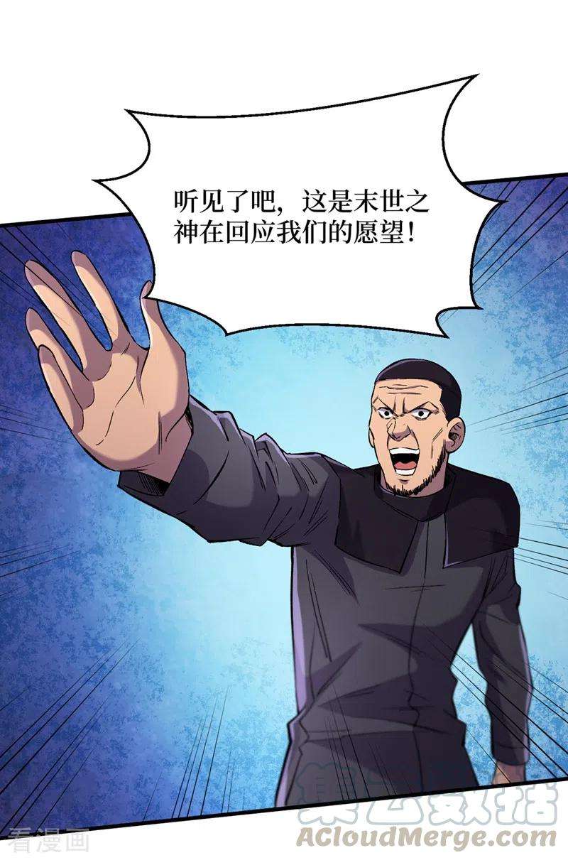 我在末世捡属性55话 属性点兑换装备！