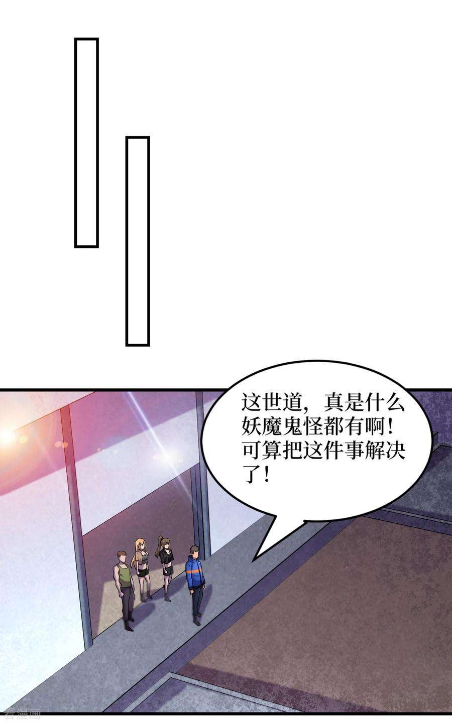 我在末世捡属性56话 大哥，能留几条小命吗