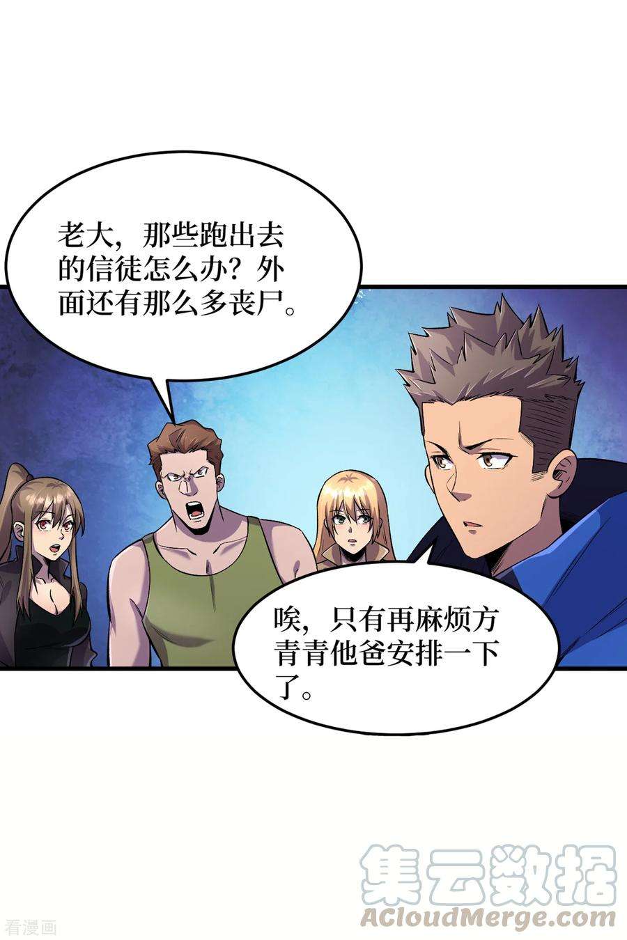 我在末世捡属性56话 大哥，能留几条小命吗