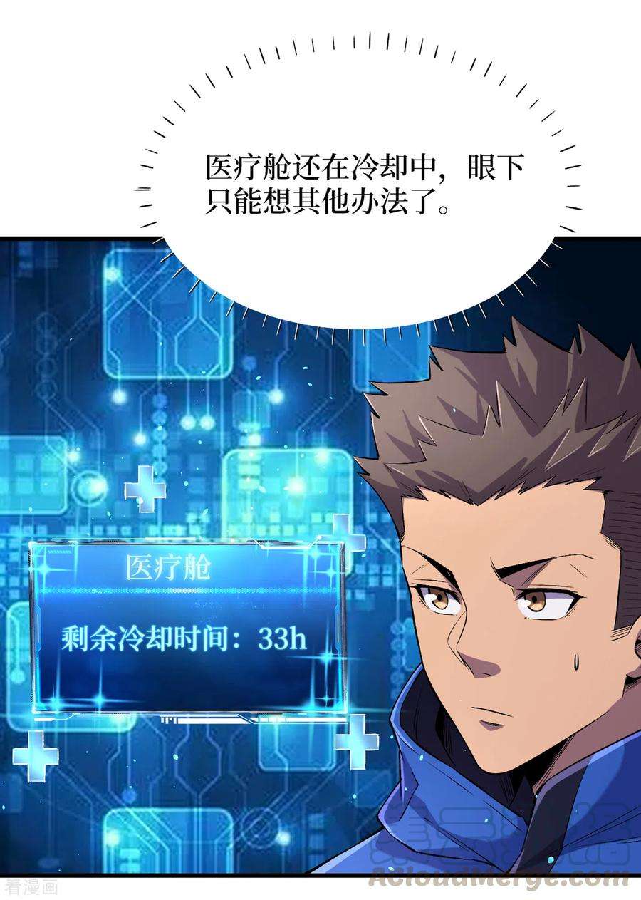 我在末世捡属性56话 大哥，能留几条小命吗
