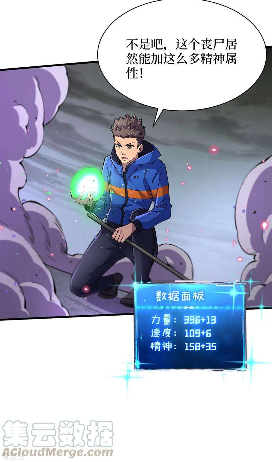 我在末世捡属性56话 大哥，能留几条小命吗