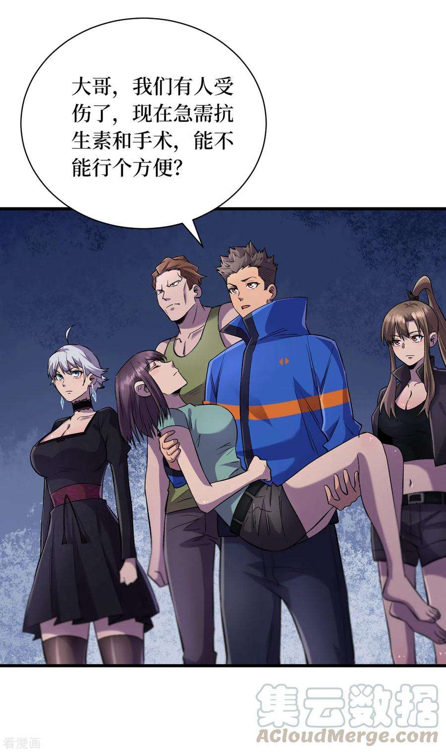 我在末世捡属性56话 大哥，能留几条小命吗