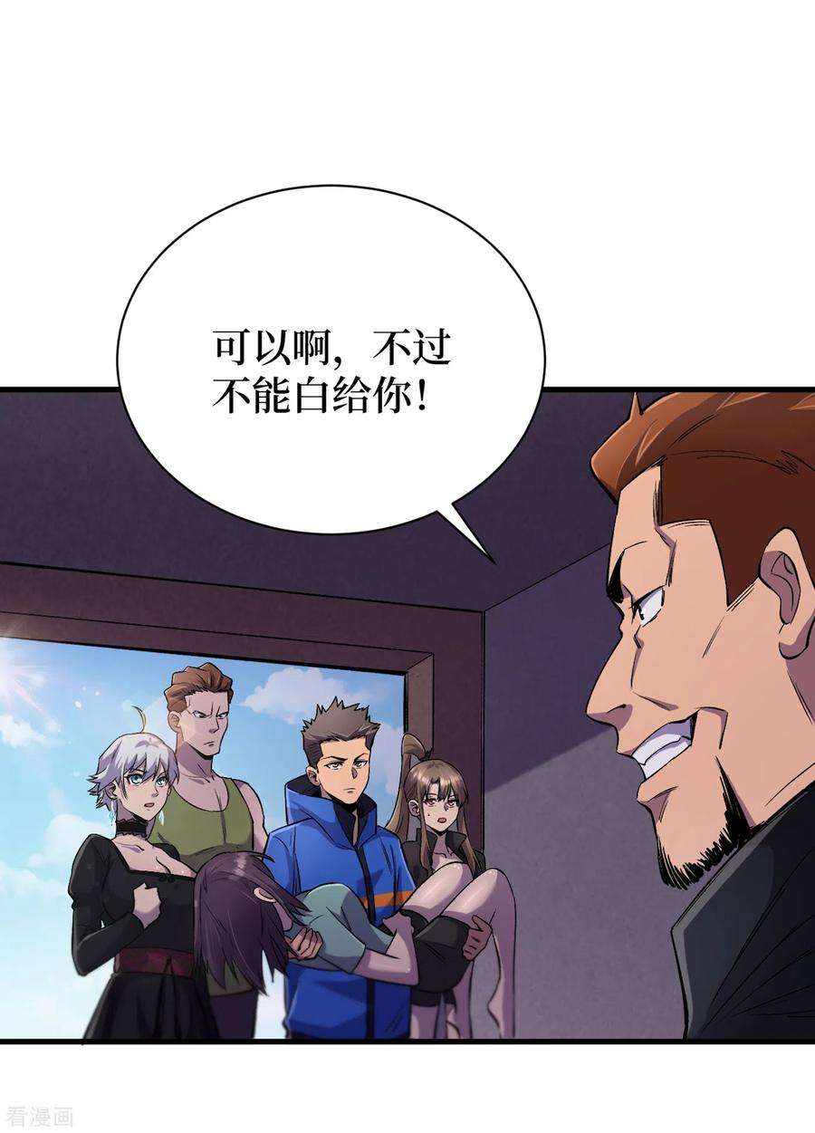 我在末世捡属性56话 大哥，能留几条小命吗