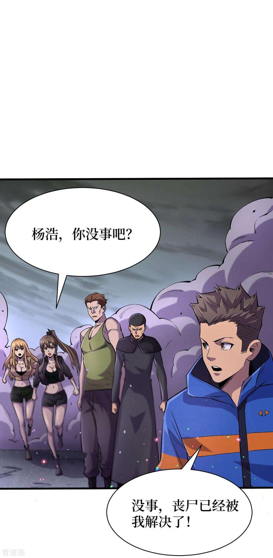 我在末世捡属性56话 大哥，能留几条小命吗