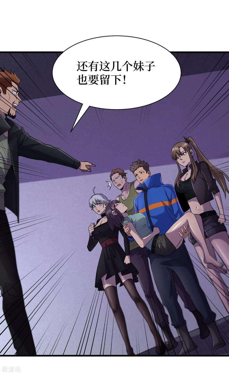 我在末世捡属性56话 大哥，能留几条小命吗