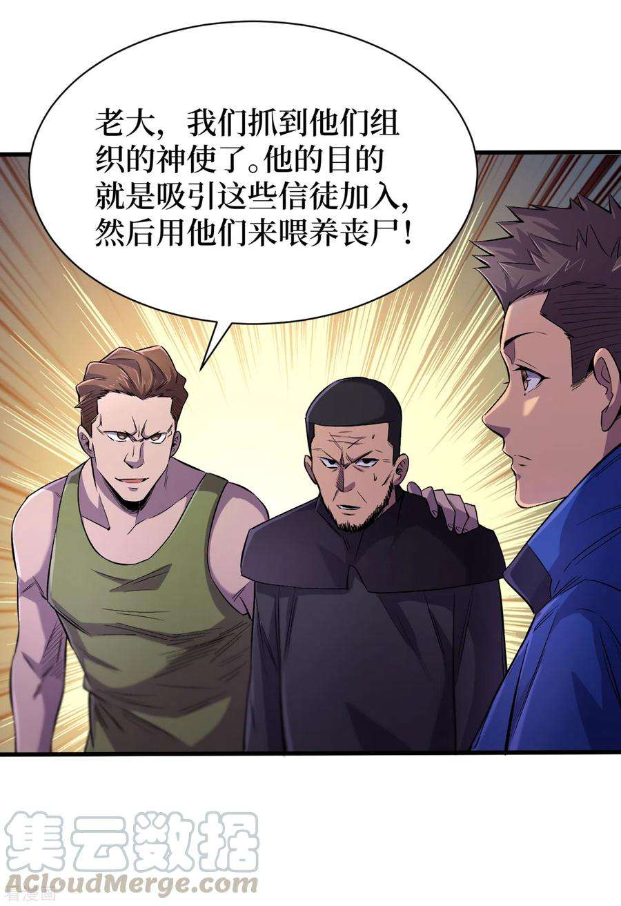 我在末世捡属性56话 大哥，能留几条小命吗