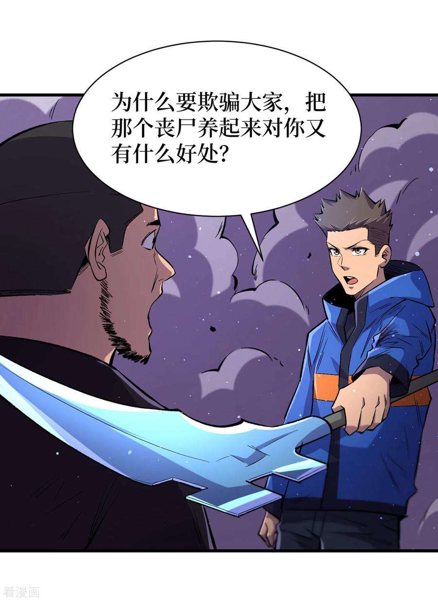 我在末世捡属性56话 大哥，能留几条小命吗