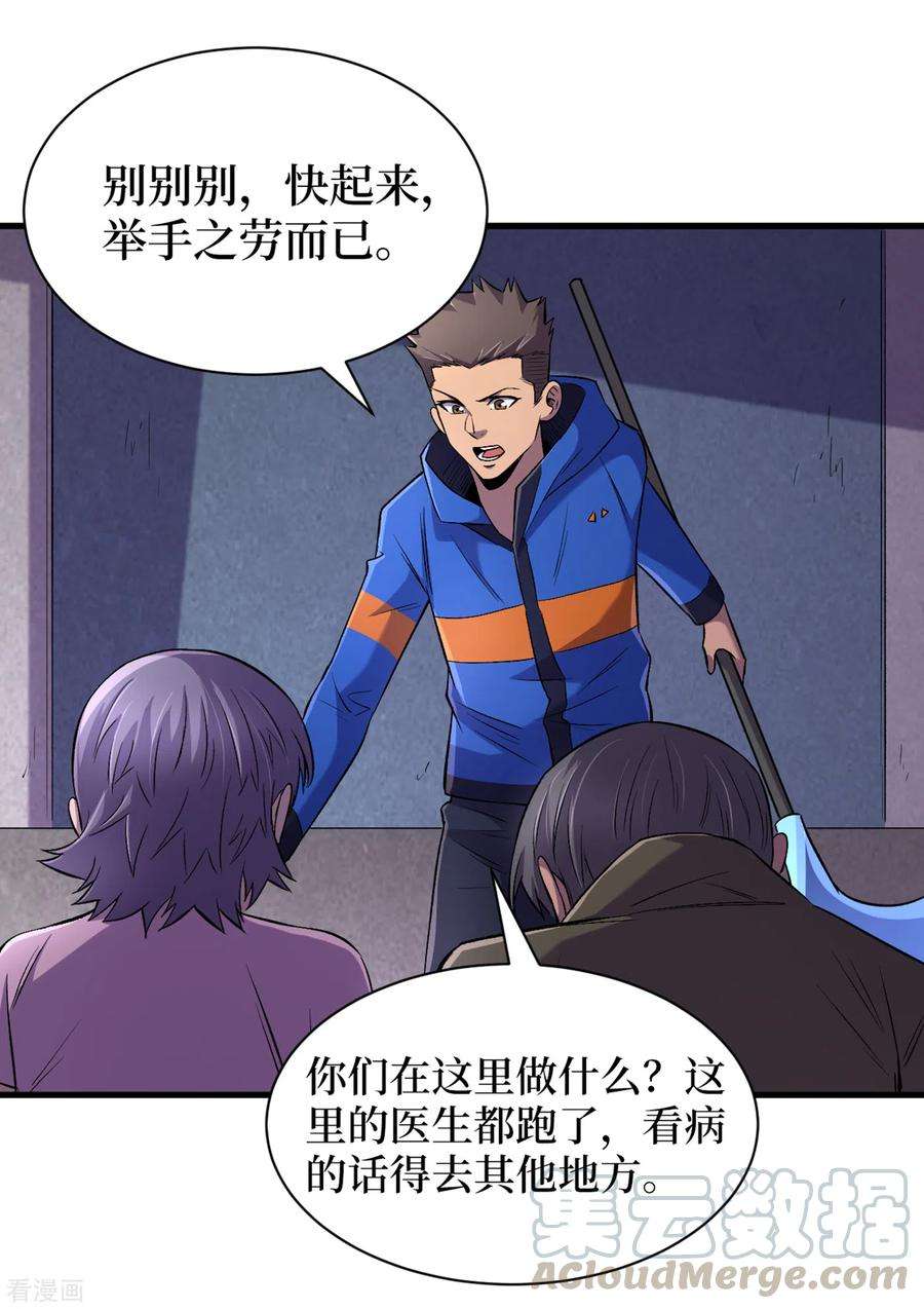 我在末世捡属性57话 医院内怎么有丧尸？