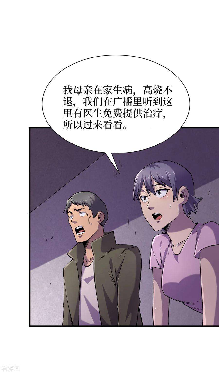 我在末世捡属性57话 医院内怎么有丧尸？