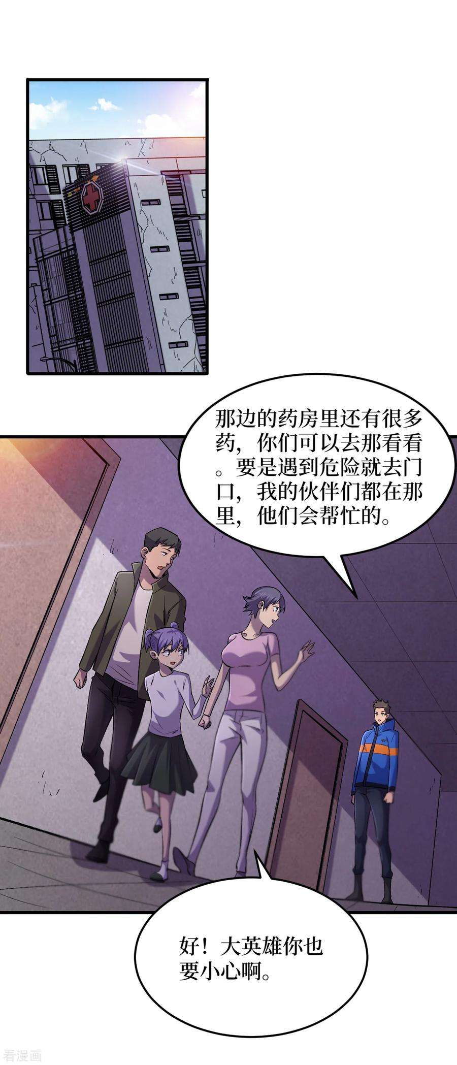 我在末世捡属性57话 医院内怎么有丧尸？