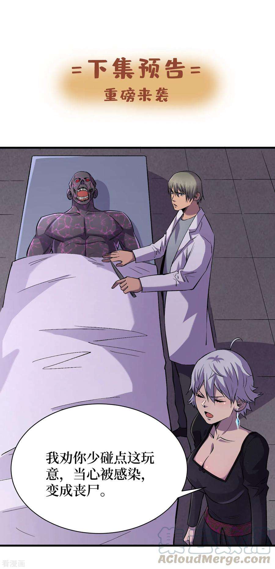 我在末世捡属性57话 医院内怎么有丧尸？