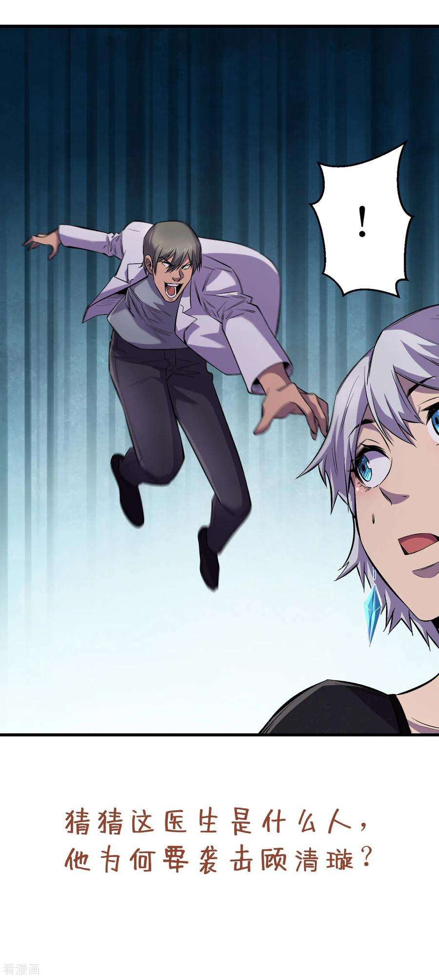 我在末世捡属性57话 医院内怎么有丧尸？