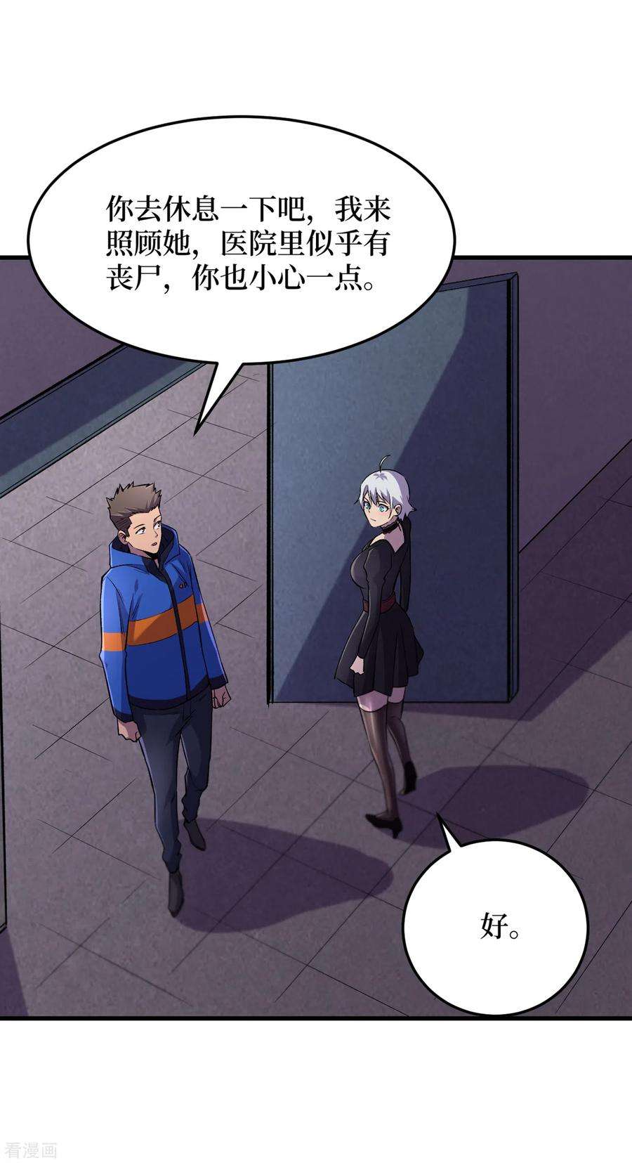 我在末世捡属性58话 医生要吃人？