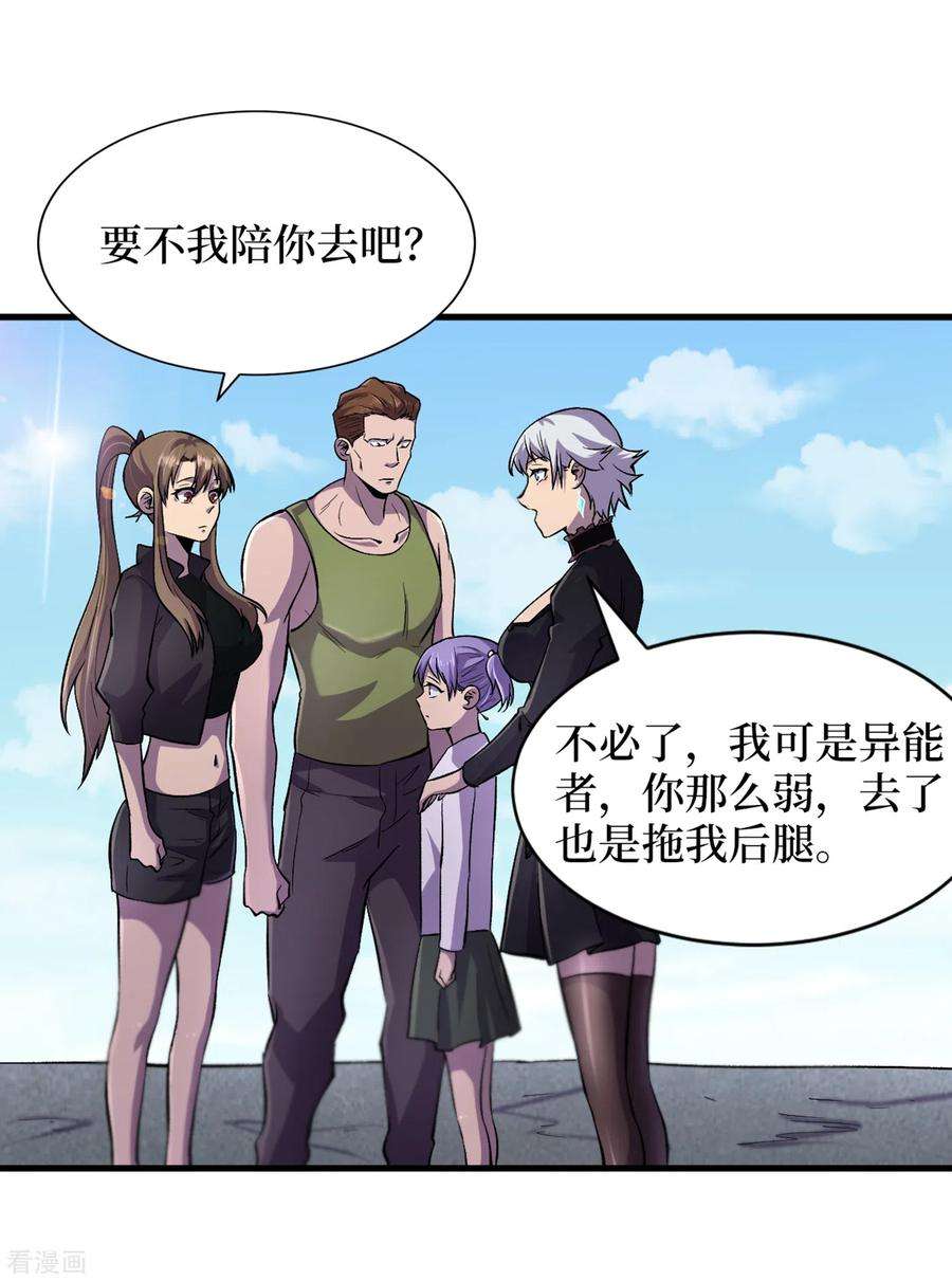 我在末世捡属性58话 医生要吃人？