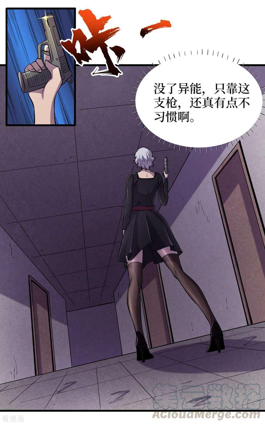 我在末世捡属性58话 医生要吃人？