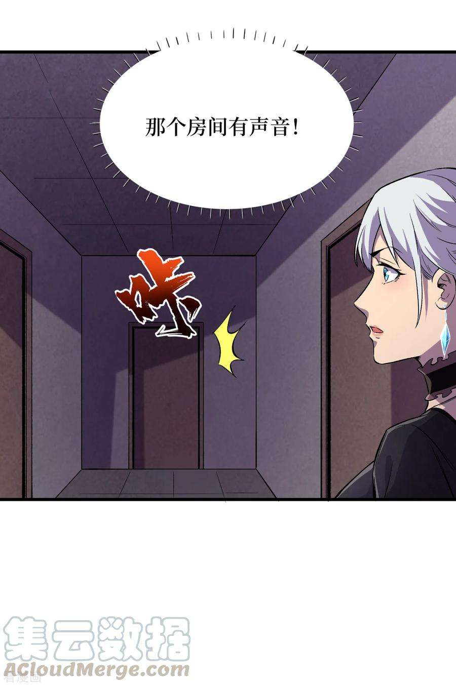 我在末世捡属性58话 医生要吃人？