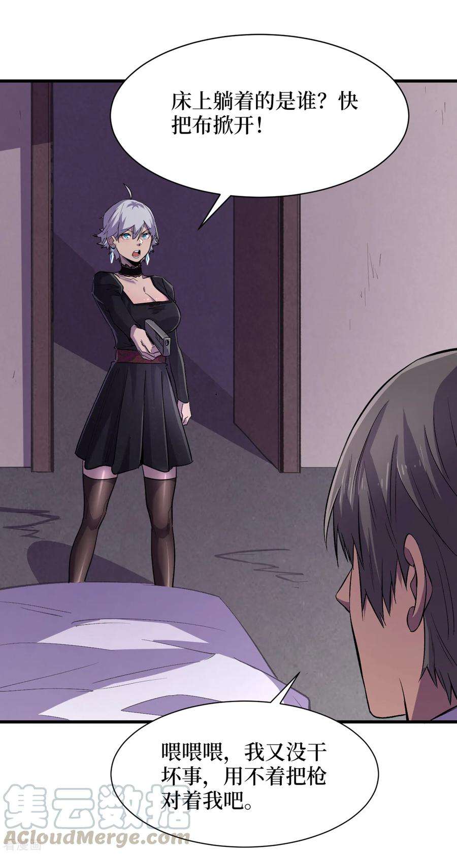 我在末世捡属性58话 医生要吃人？