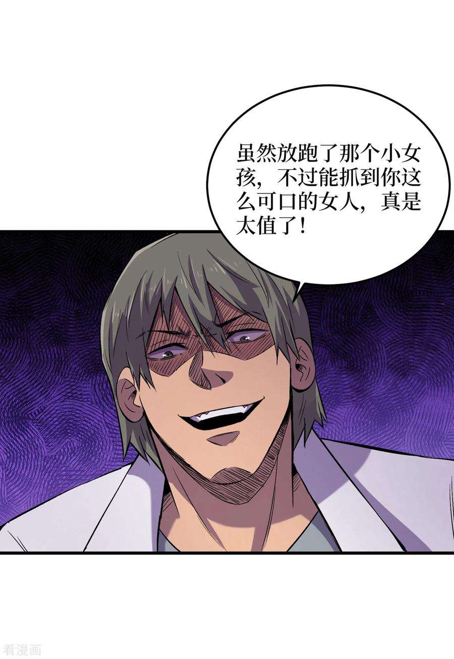 我在末世捡属性58话 医生要吃人？