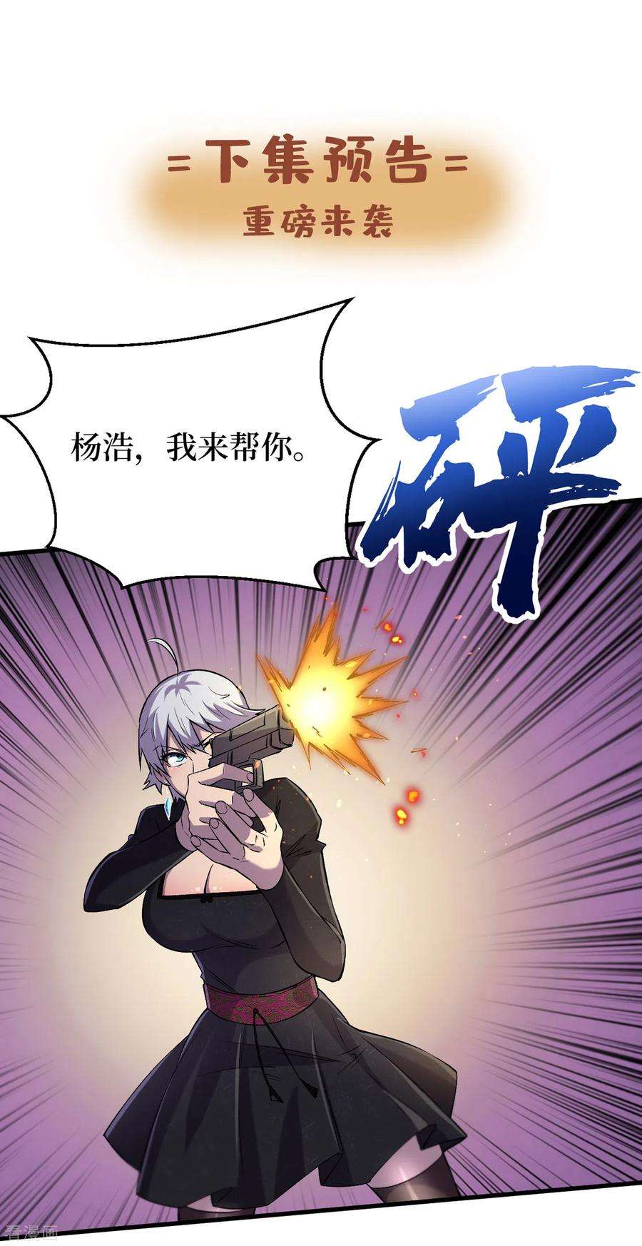 我在末世捡属性58话 医生要吃人？