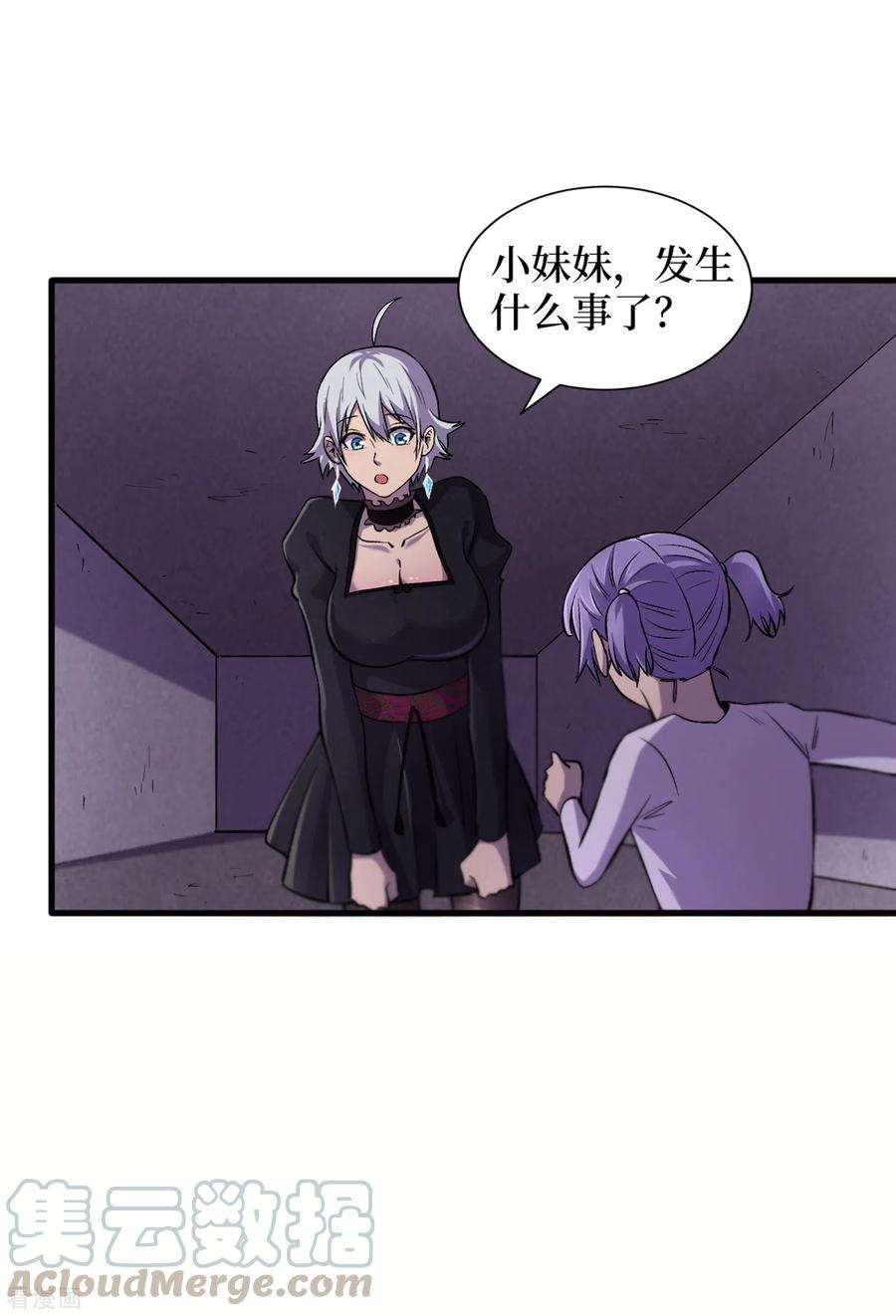 我在末世捡属性58话 医生要吃人？