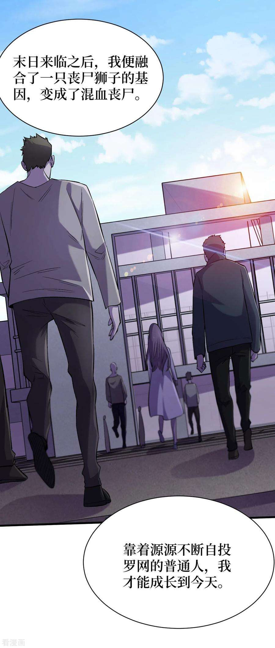 我在末世捡属性59话 我说过会保护你的！