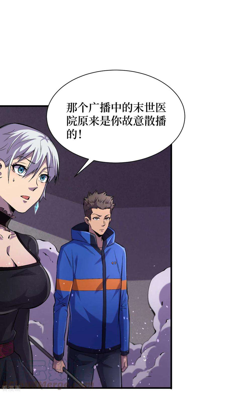 我在末世捡属性59话 我说过会保护你的！