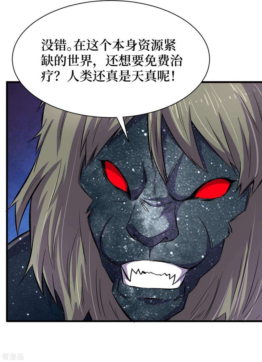 我在末世捡属性59话 我说过会保护你的！