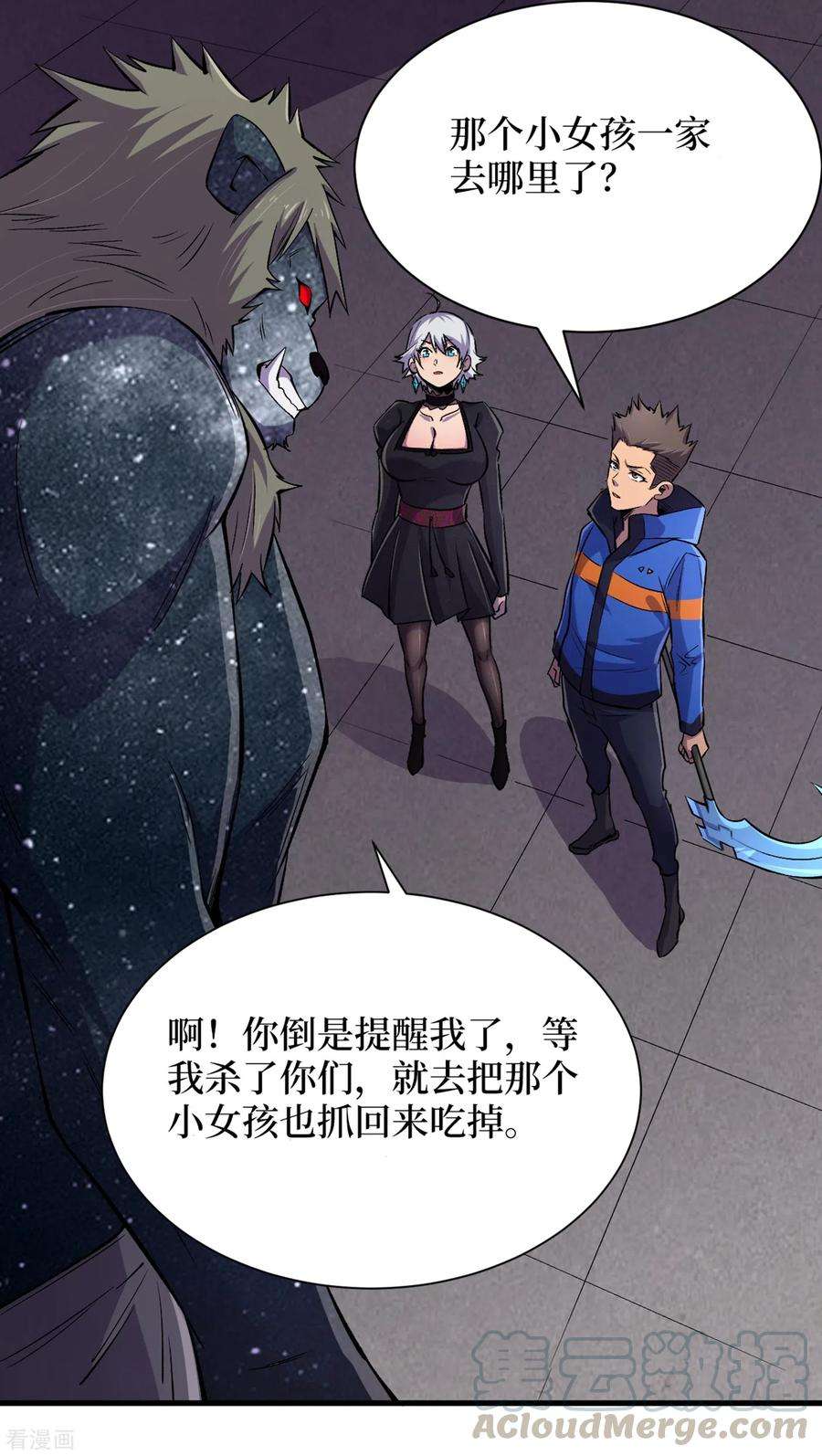 我在末世捡属性59话 我说过会保护你的！