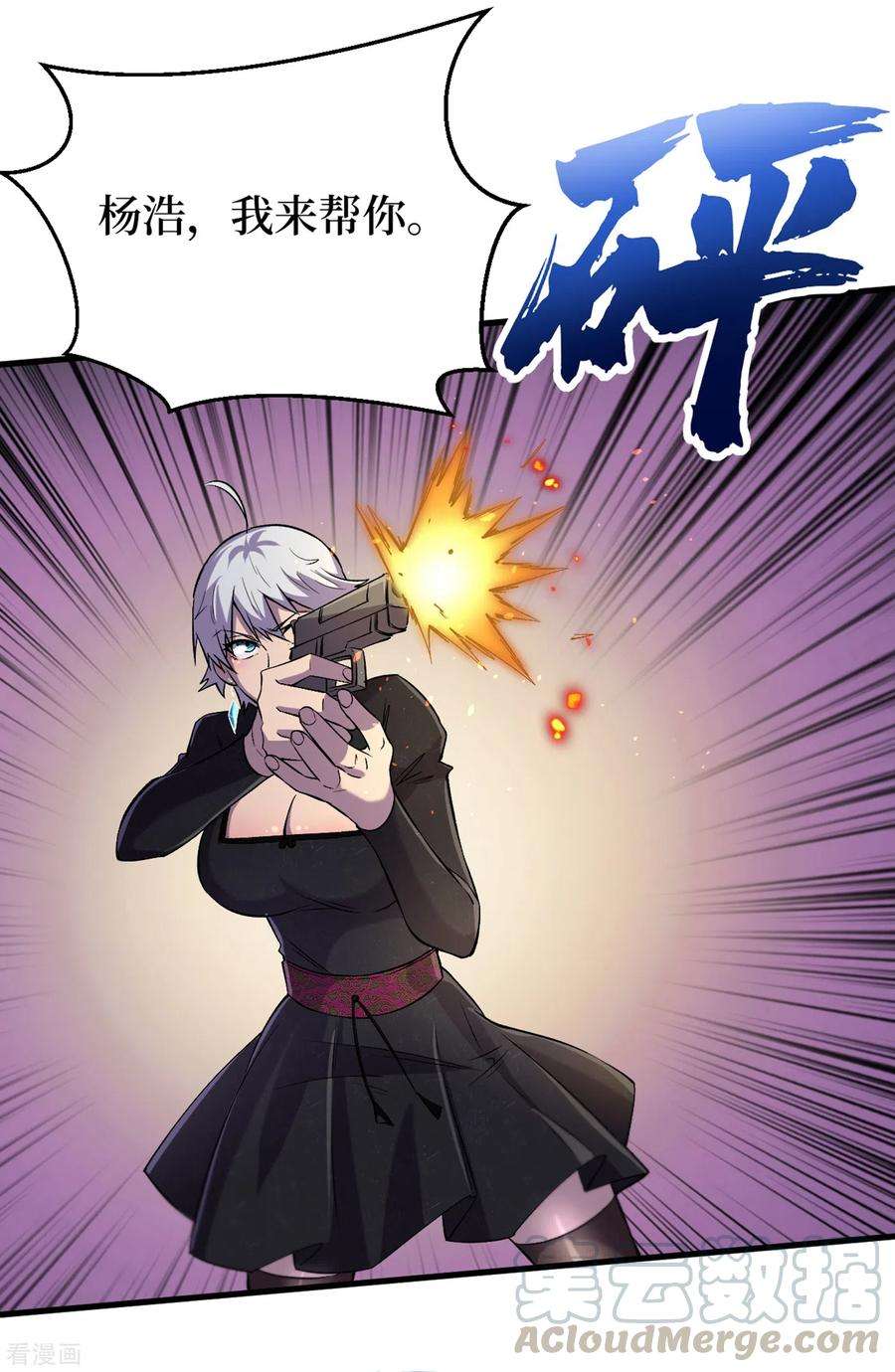 我在末世捡属性59话 我说过会保护你的！