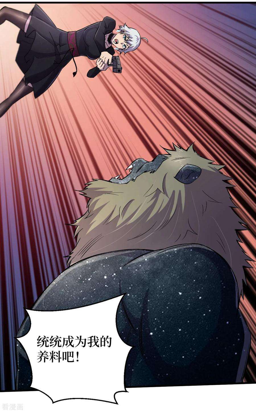 我在末世捡属性59话 我说过会保护你的！