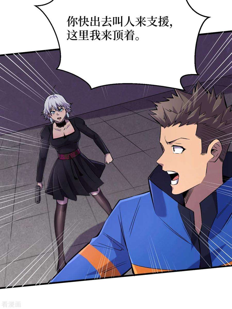 我在末世捡属性59话 我说过会保护你的！