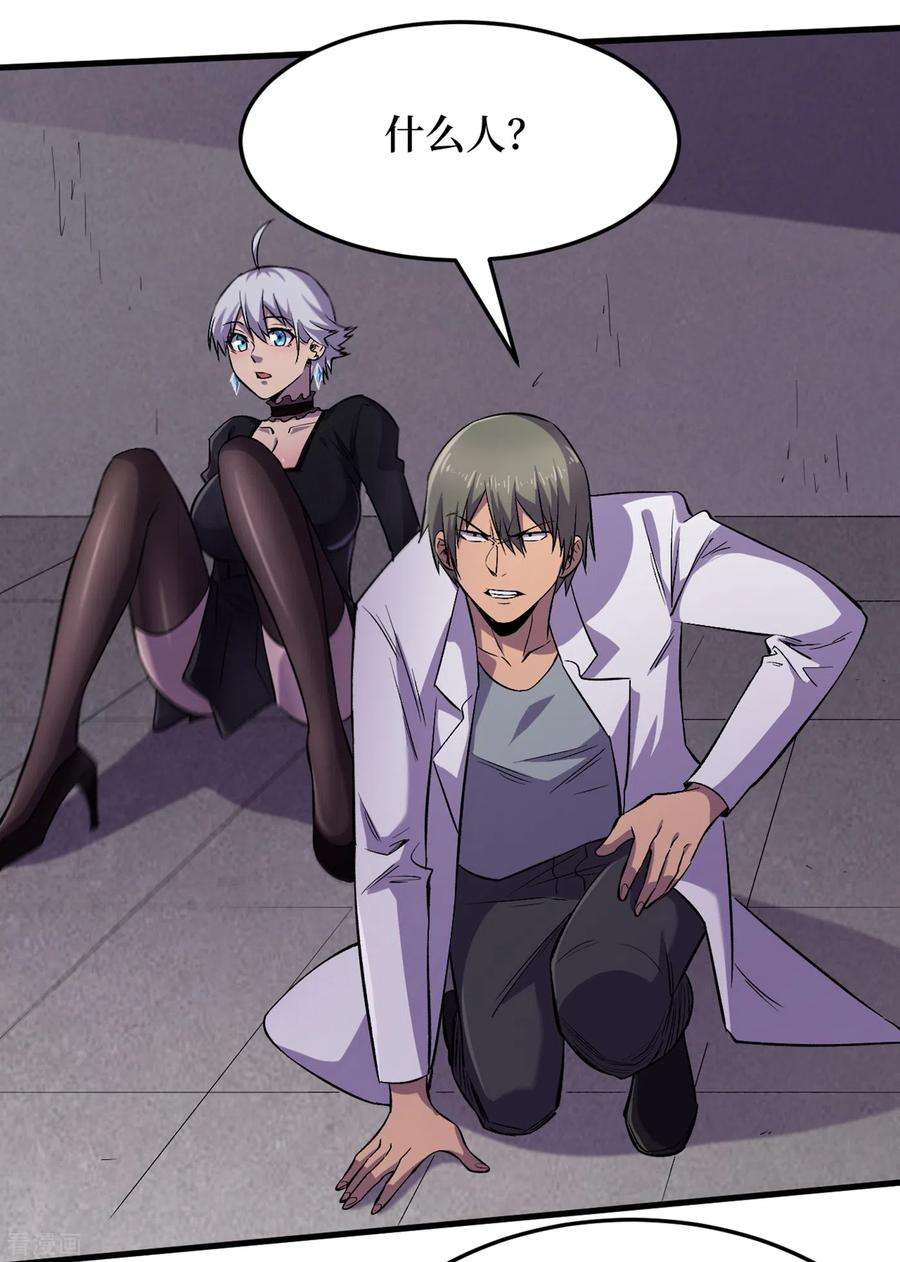 我在末世捡属性59话 我说过会保护你的！