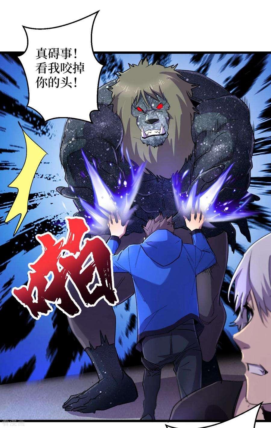 我在末世捡属性59话 我说过会保护你的！