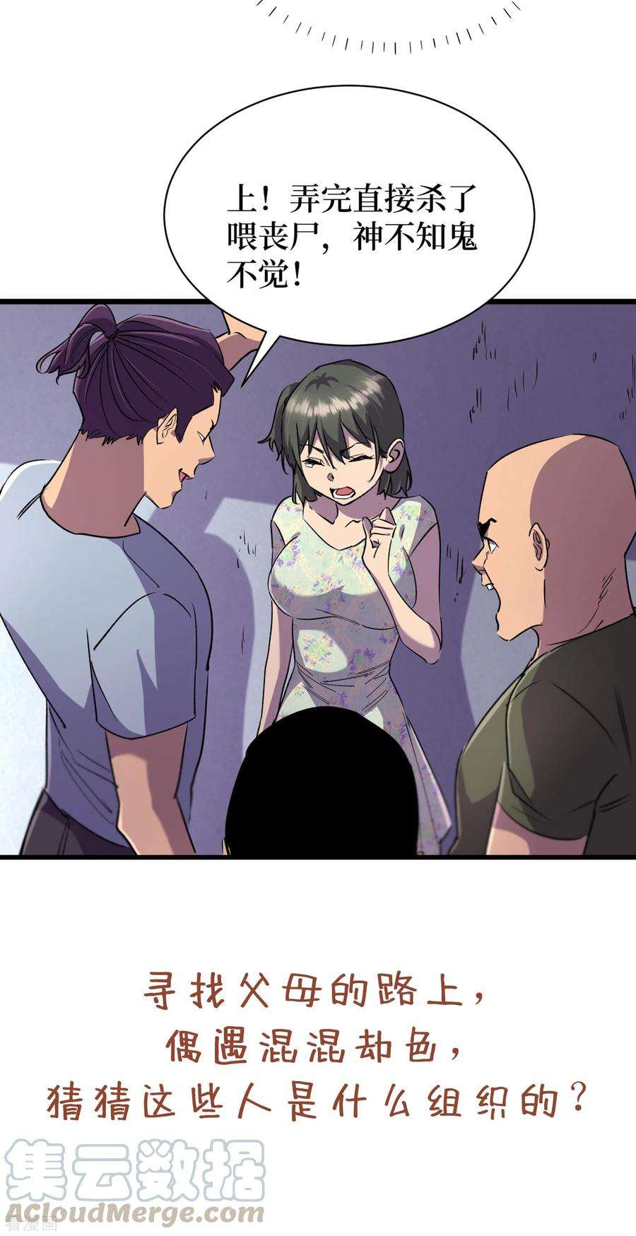 我在末世捡属性60话 治疗仓，开始修复！