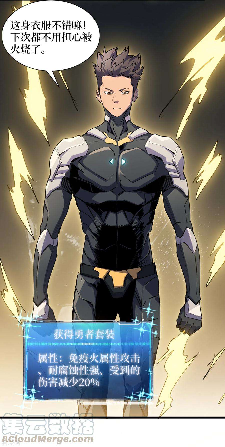 我在末世捡属性60话 治疗仓，开始修复！