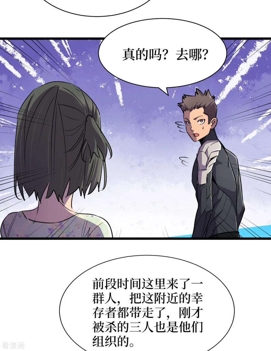 我在末世捡属性61话 她也是异能者！