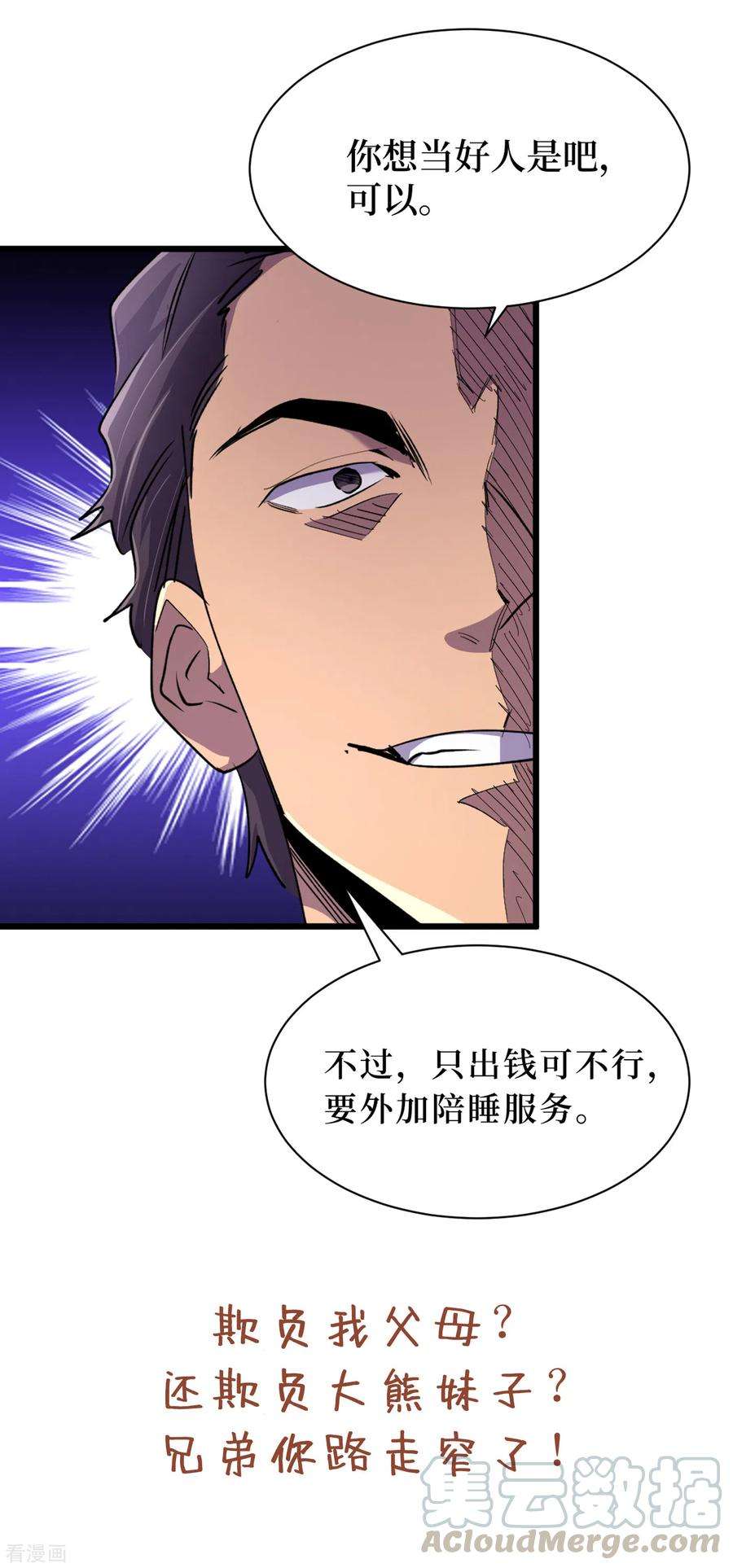 我在末世捡属性61话 她也是异能者！