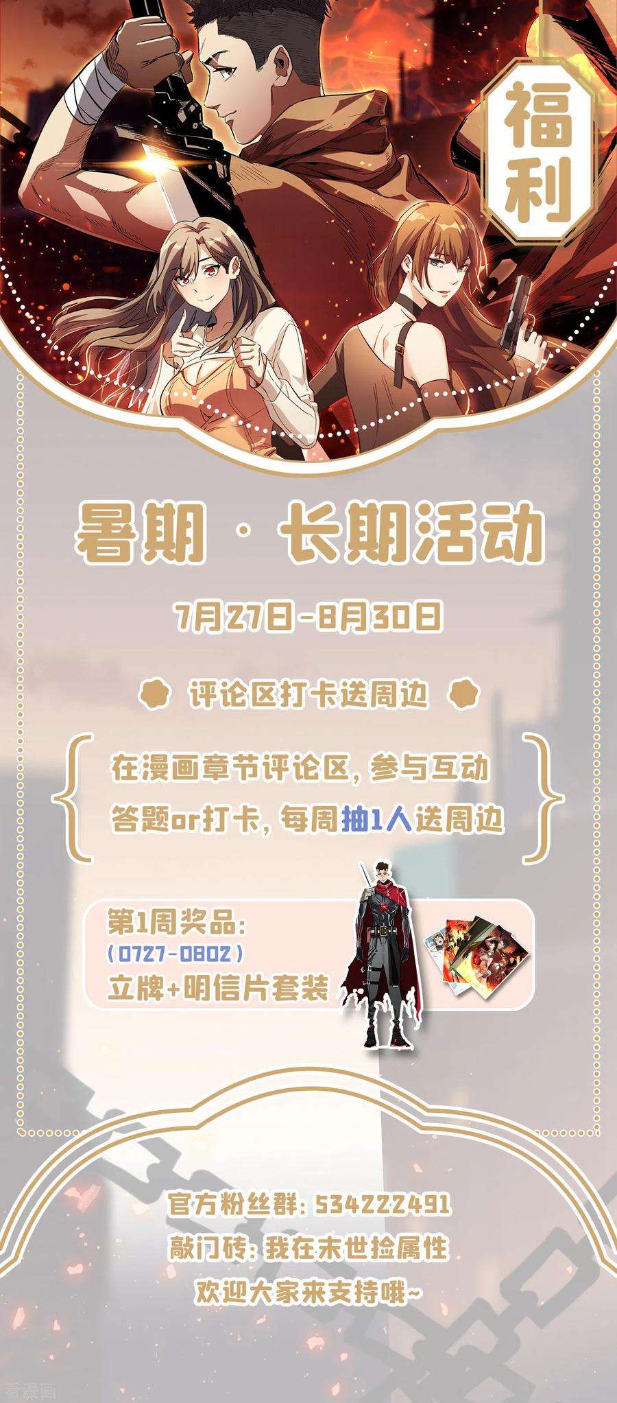 我在末世捡属性61话 她也是异能者！