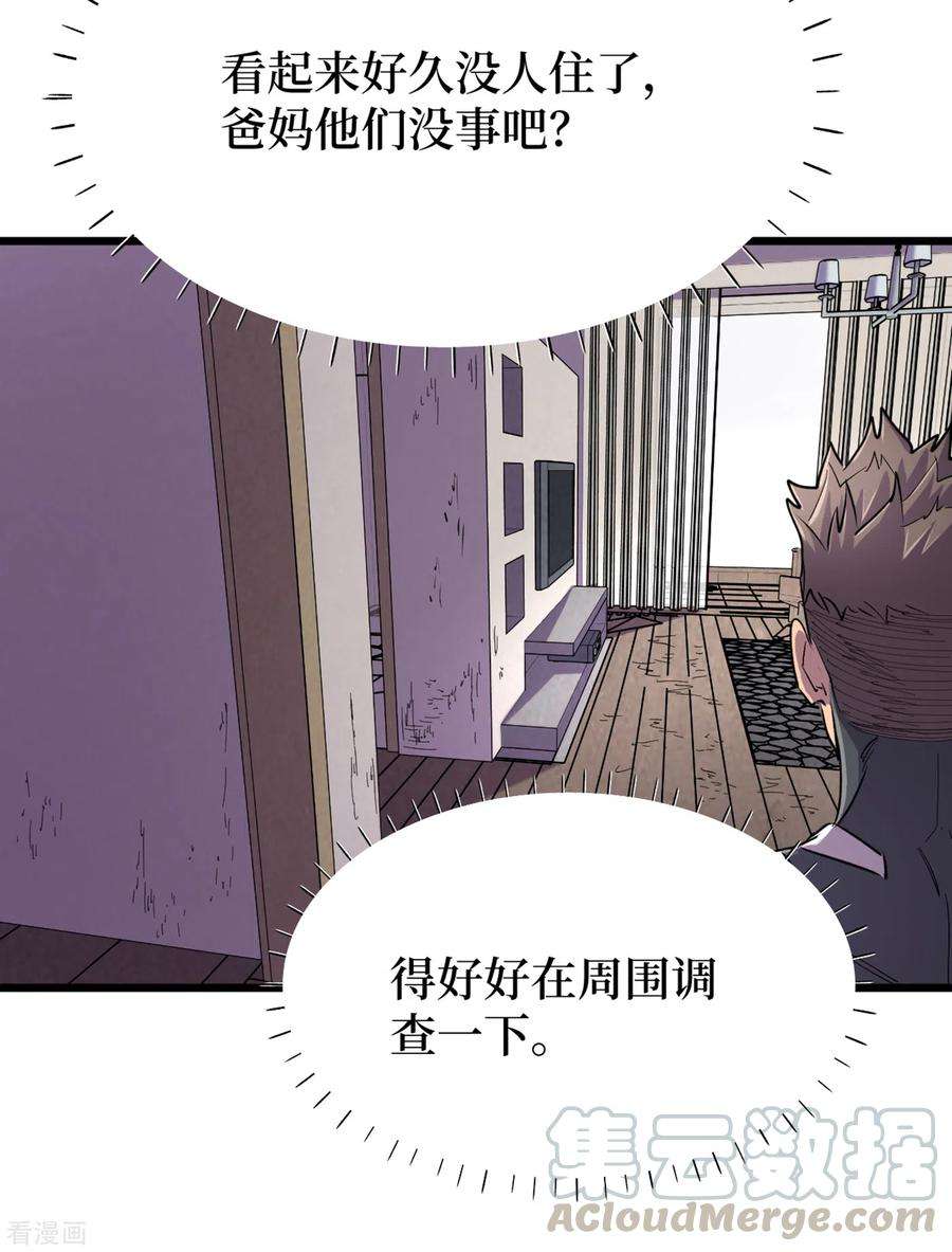 我在末世捡属性61话 她也是异能者！