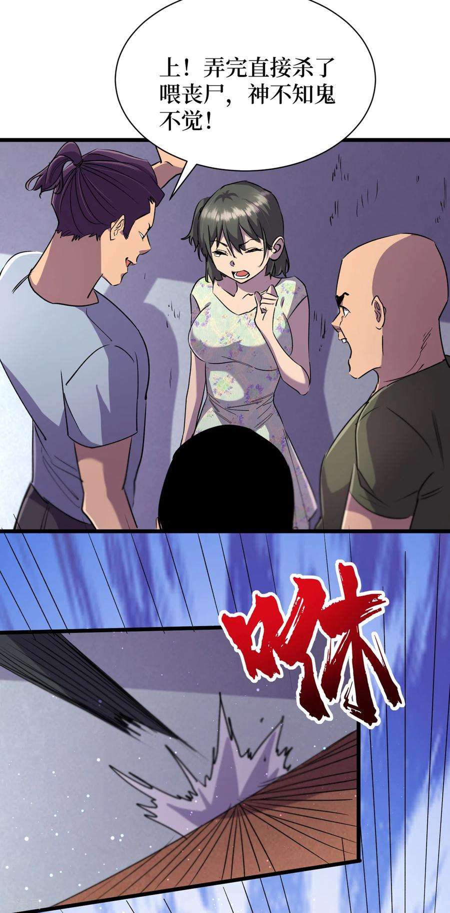 我在末世捡属性61话 她也是异能者！