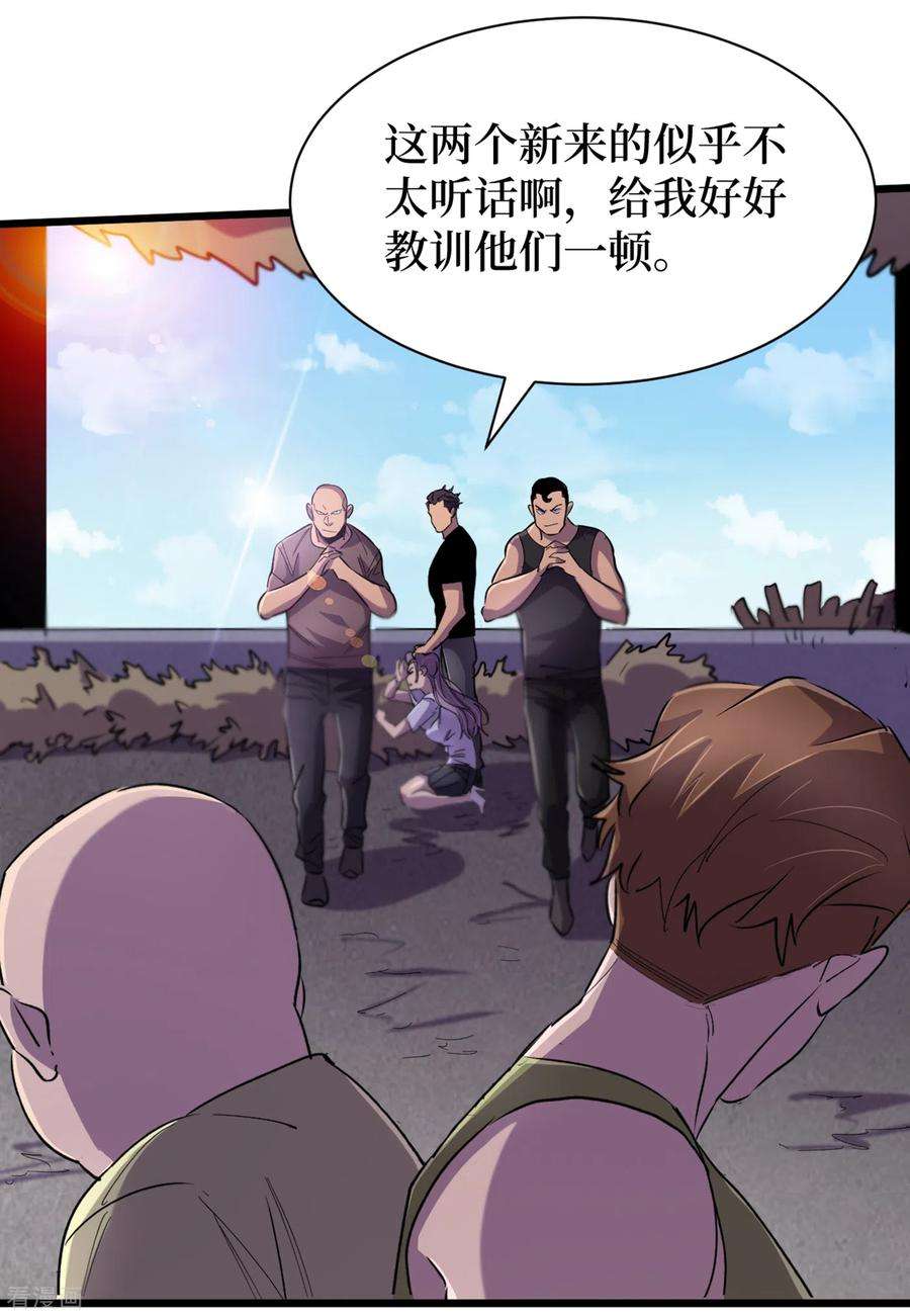 我在末世捡属性62话 他们被关在哪里？