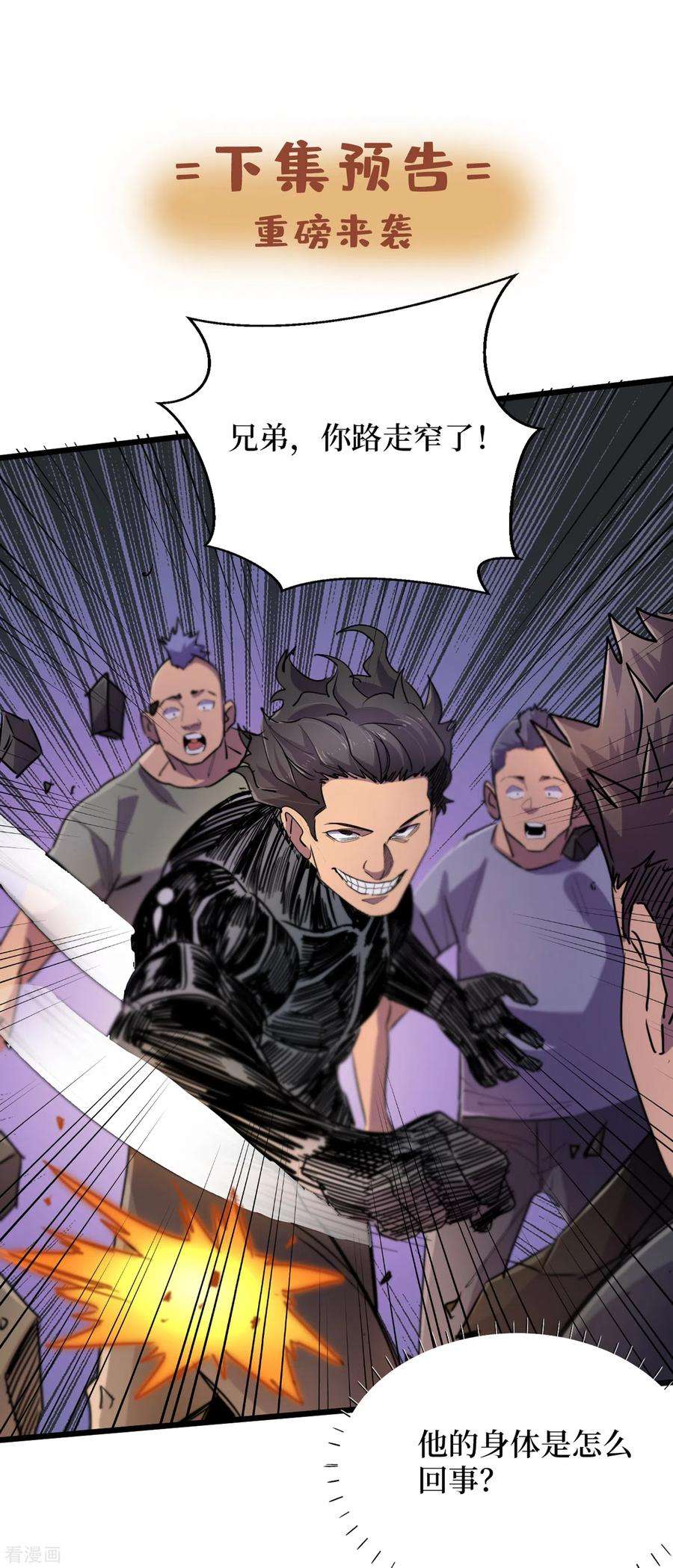 我在末世捡属性62话 他们被关在哪里？