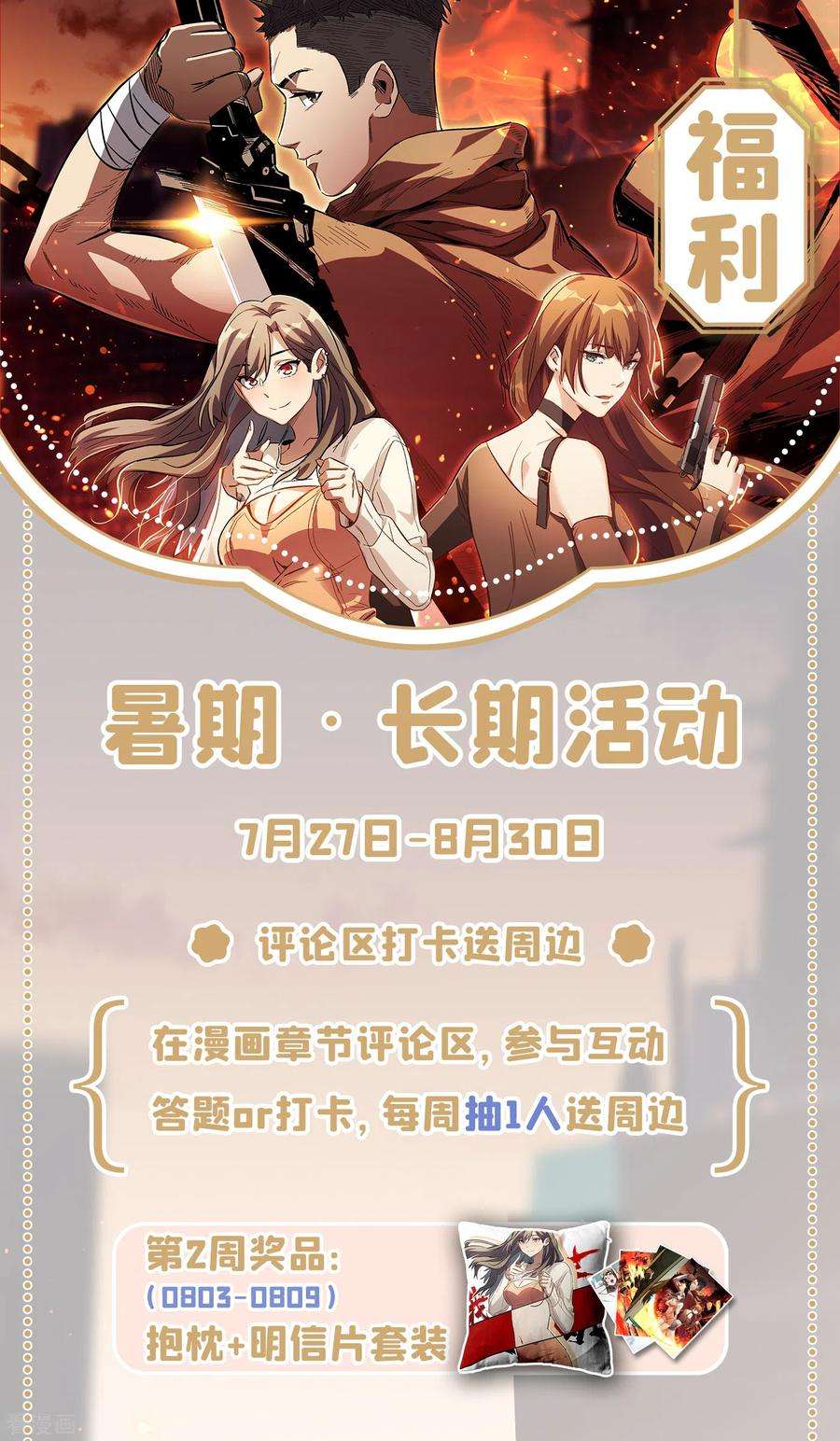 我在末世捡属性62话 他们被关在哪里？