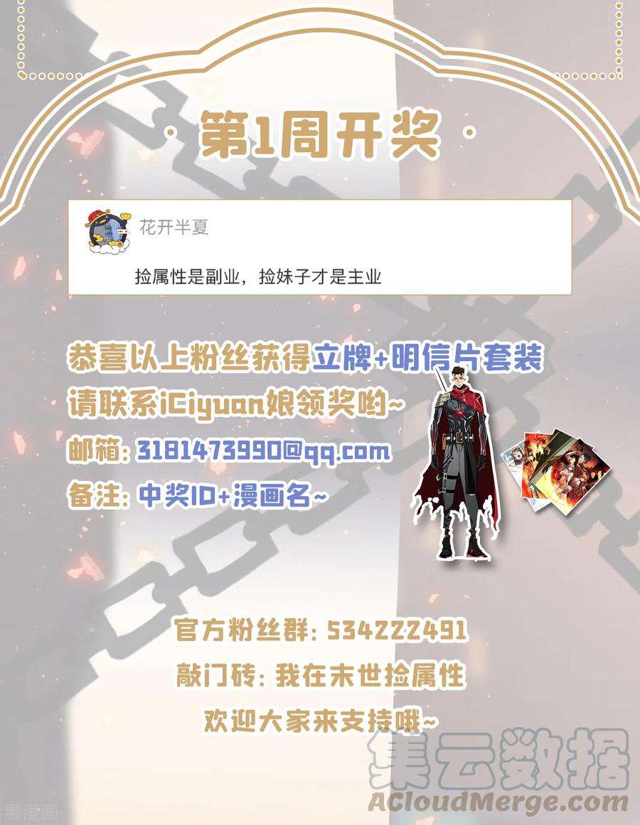 我在末世捡属性62话 他们被关在哪里？