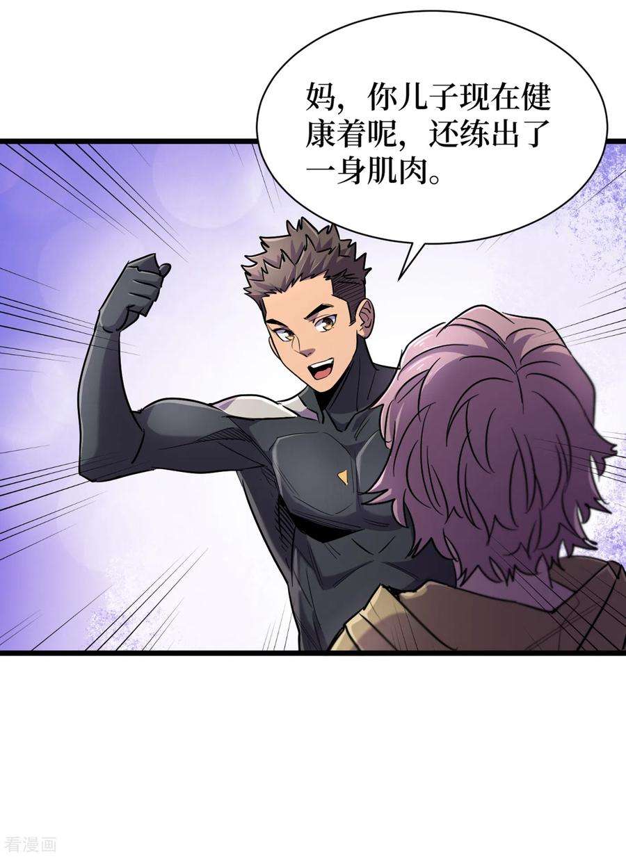 我在末世捡属性63话 战威鲁斯异能者！