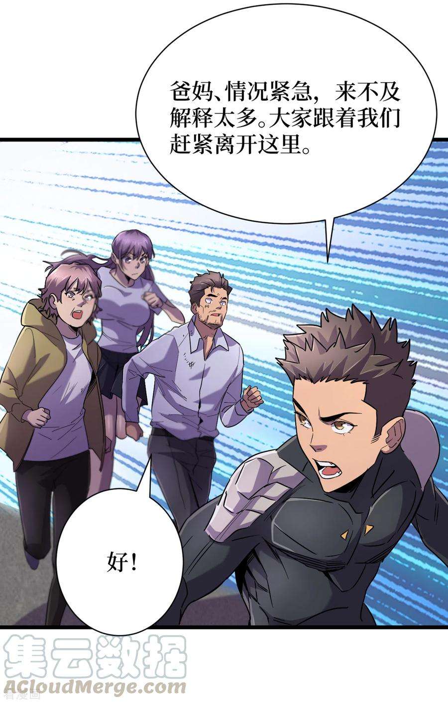 我在末世捡属性63话 战威鲁斯异能者！