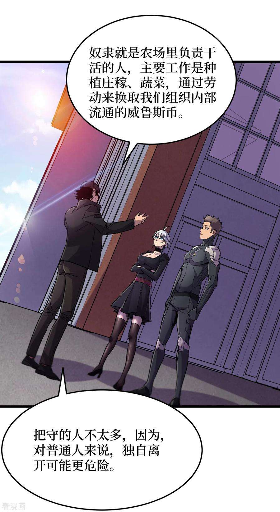 我在末世捡属性63话 战威鲁斯异能者！