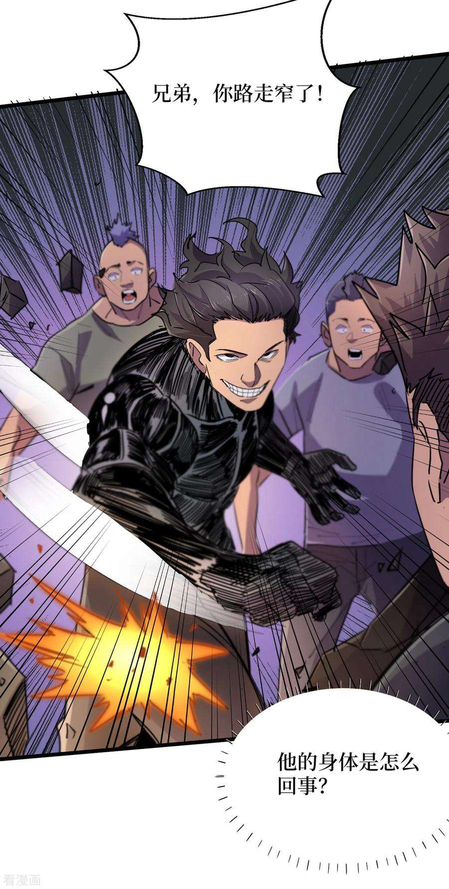 我在末世捡属性63话 战威鲁斯异能者！