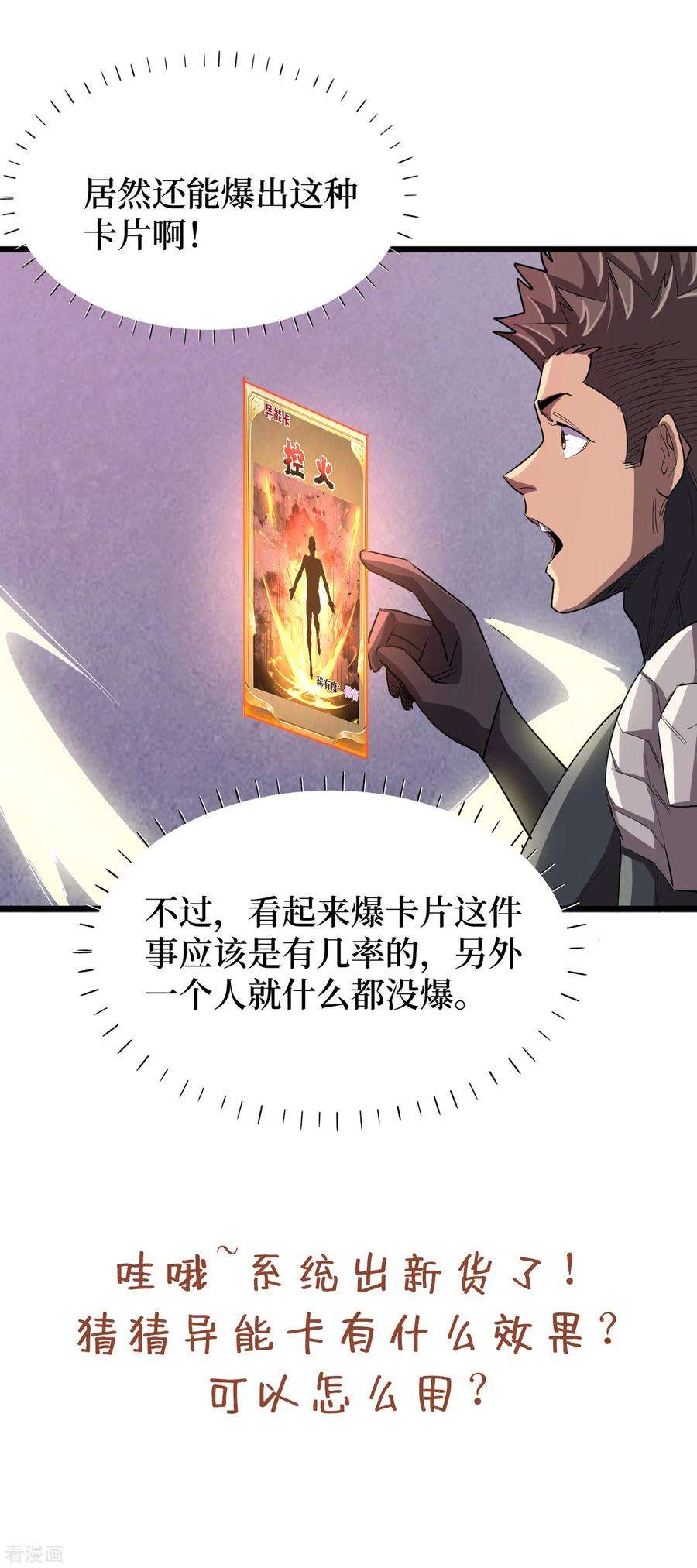 我在末世捡属性63话 战威鲁斯异能者！