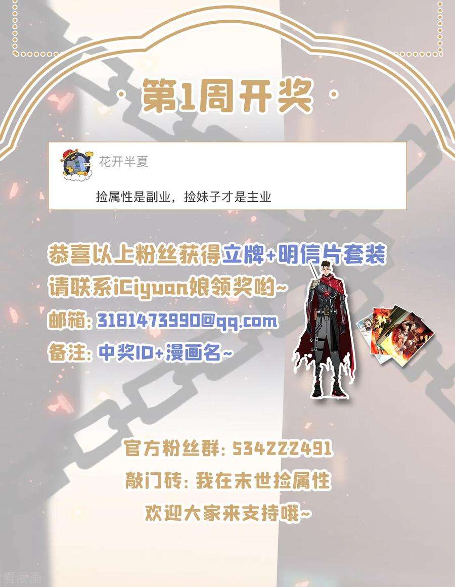 我在末世捡属性63话 战威鲁斯异能者！